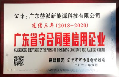 Guangdong contract-honoring and trustworthy enterprise
